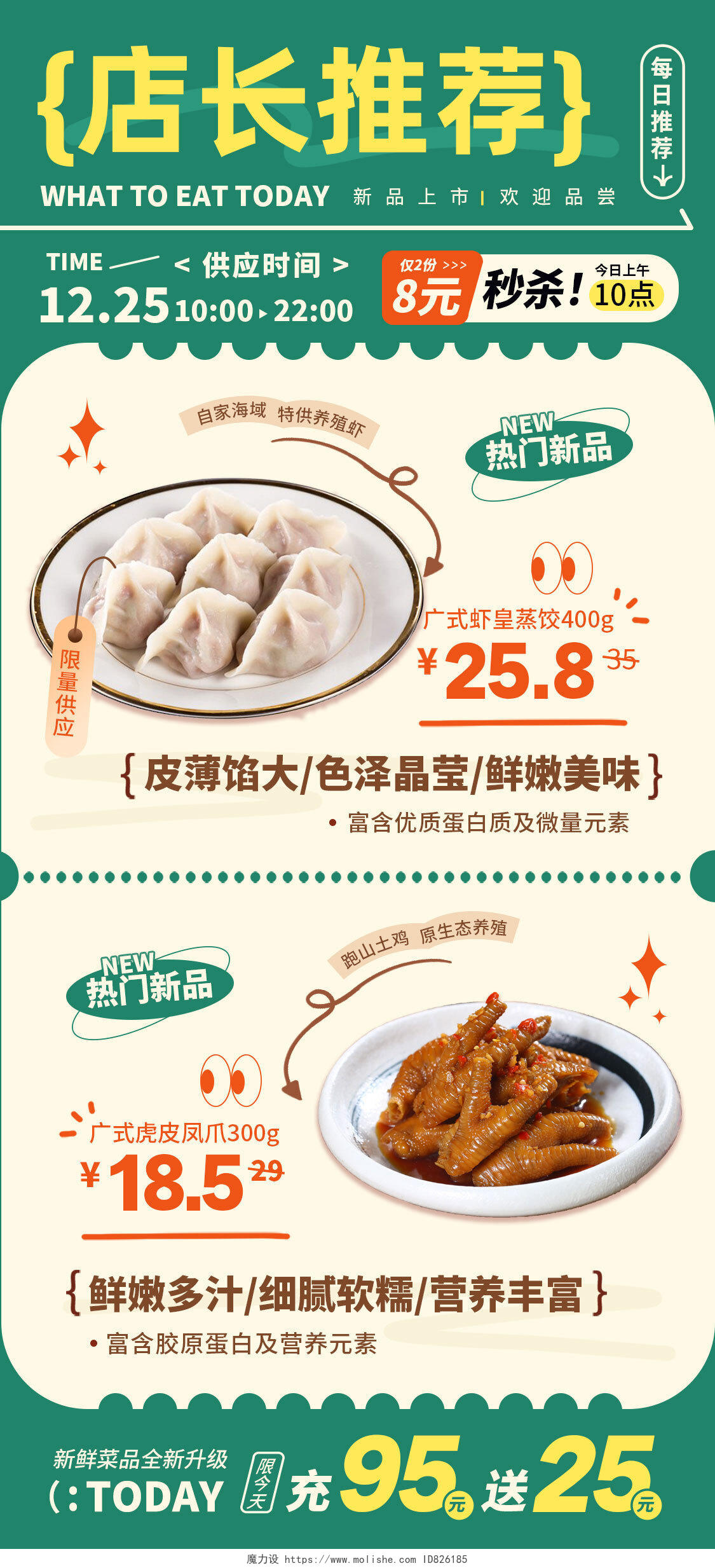 美食美味饺子凤爪促销活动宣传海报